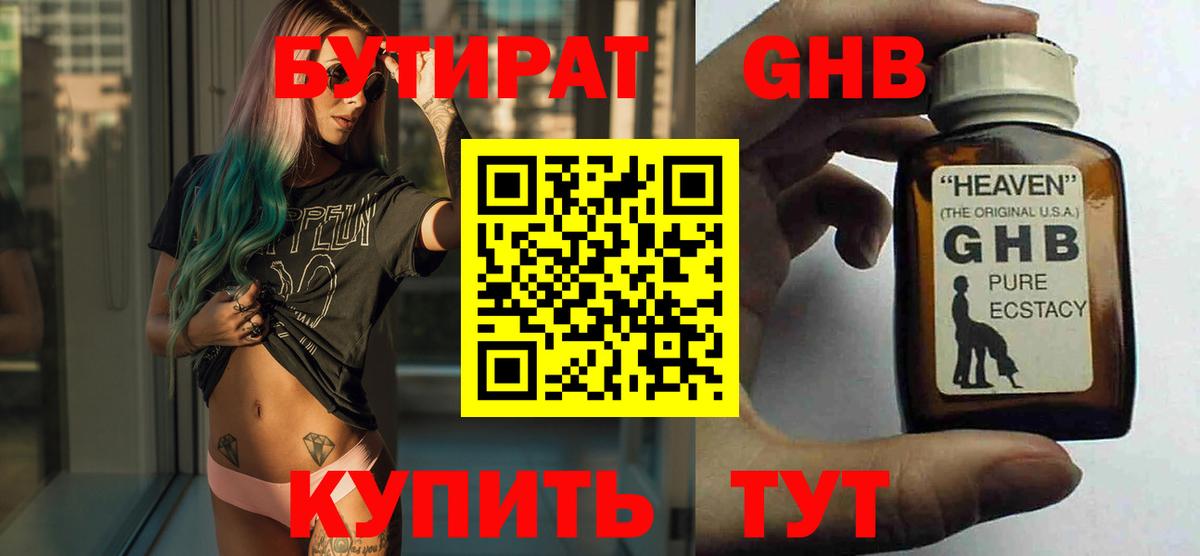 Железноводск  Бутират оксибутират  Бутират  Вход с VPN 