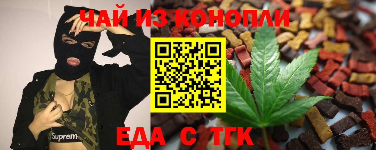 Печенье с ТГК конопля  Вход с VPN  Железноводск 