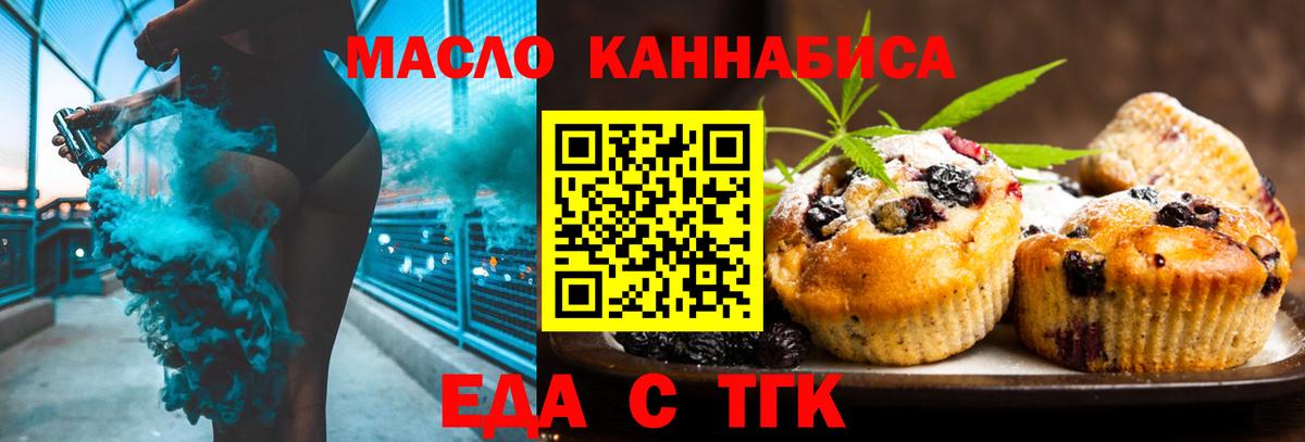 Еда ТГК конопля Железноводск