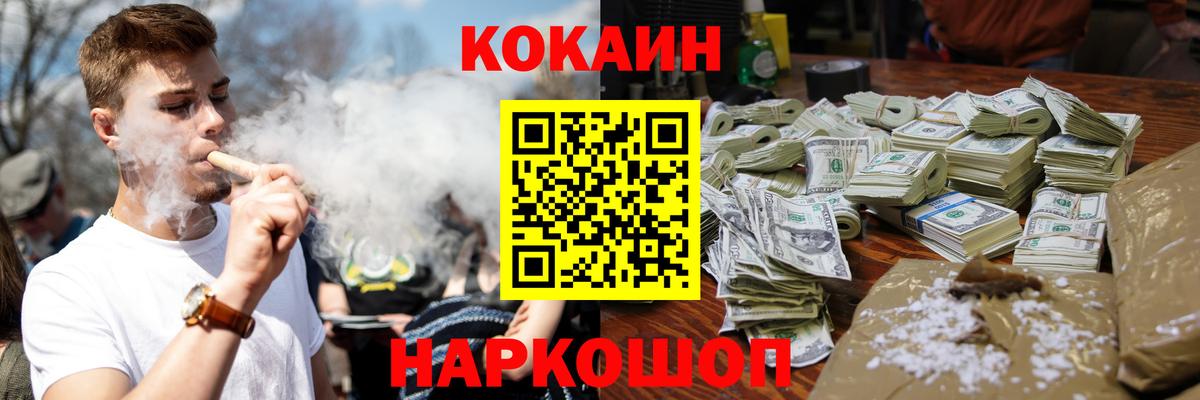 Кокаин Колумбийский Железноводск