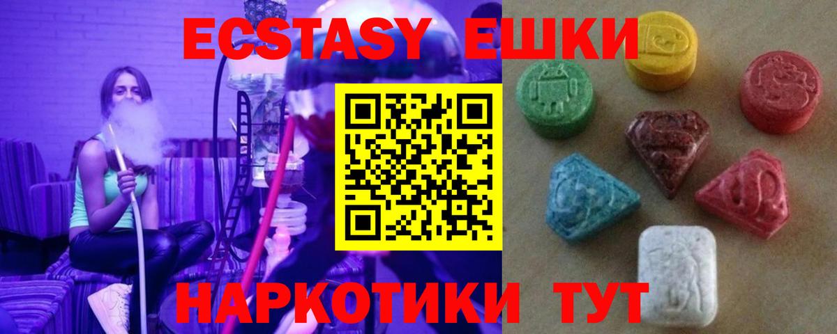 ЭКСТАЗИ круглые Железноводск