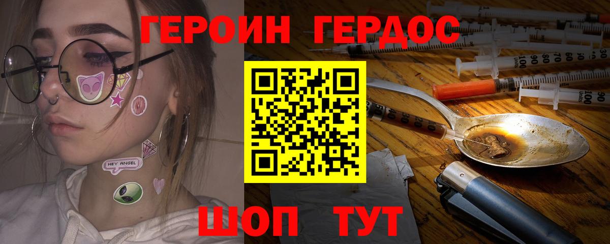 Героин герыч Железноводск