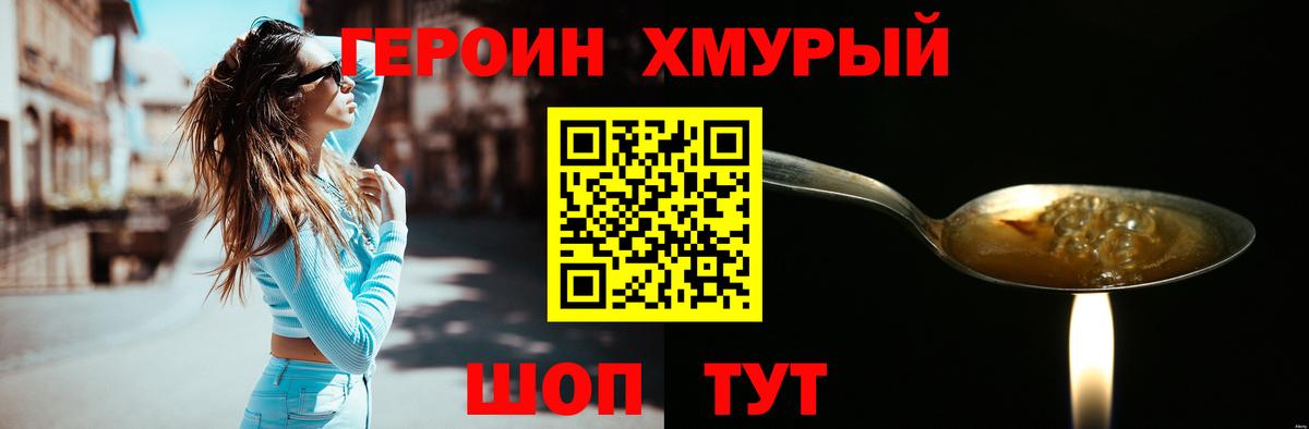 ГЕРОИН VHQ  Вход с VPN  Железноводск 