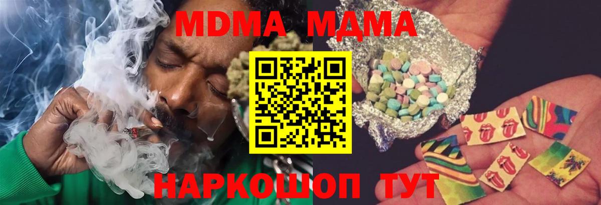 Железноводск  МДМА кристаллы  Вход с VPN  MDMA VHQ 