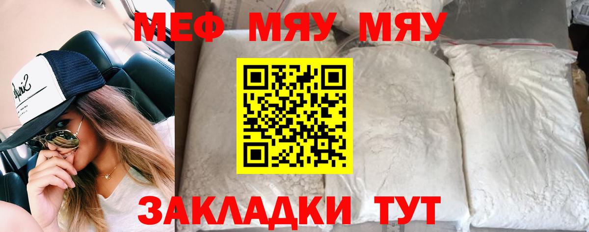 Мефедрон мука  МЯУ-МЯУ  МЯУ-МЯУ  Железноводск  Вход с VPN 