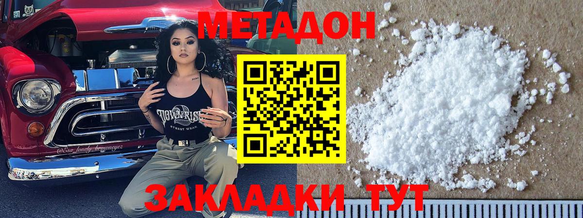 Метадон мёд Железноводск