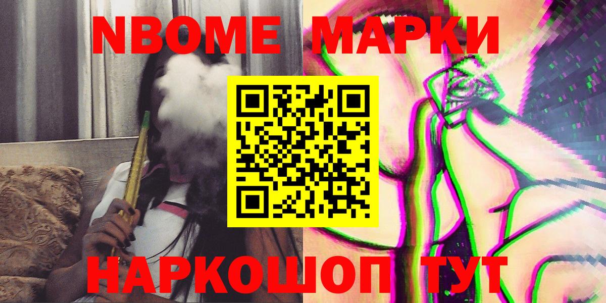 Марки 25I-NBOMe 1,8мг  Вход с VPN  Железноводск 